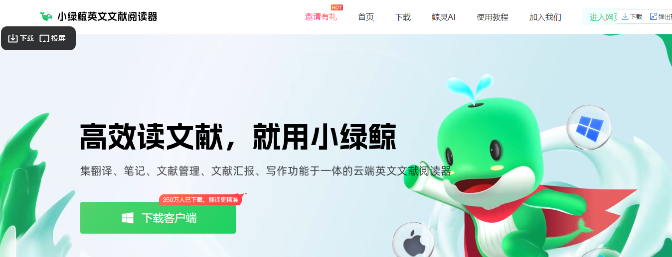 小綠鯨英文文獻(xiàn)閱讀器