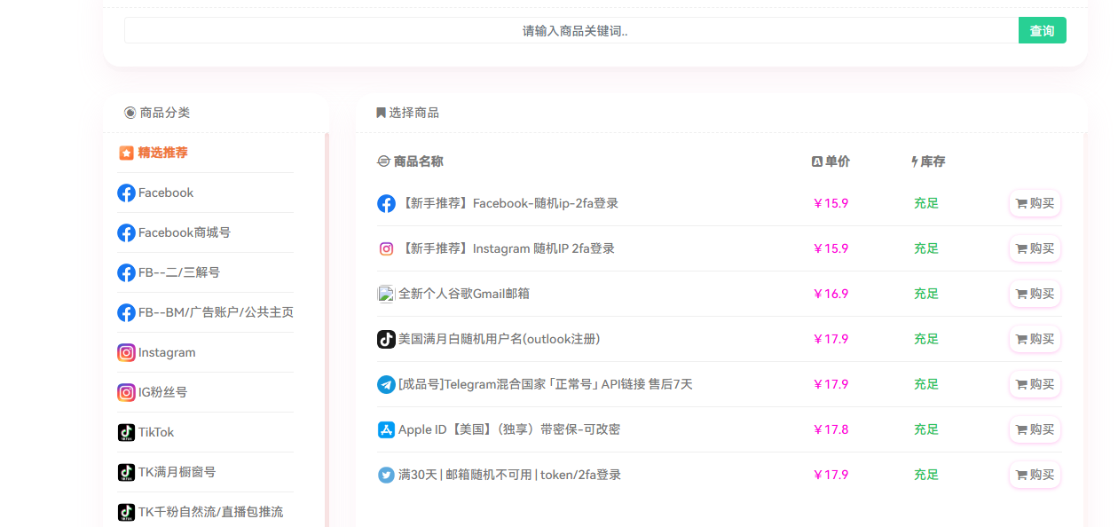 海外賬號交易平臺